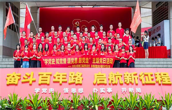 大发平台app下载安装集团庆祝中国共产党成立100周年活动